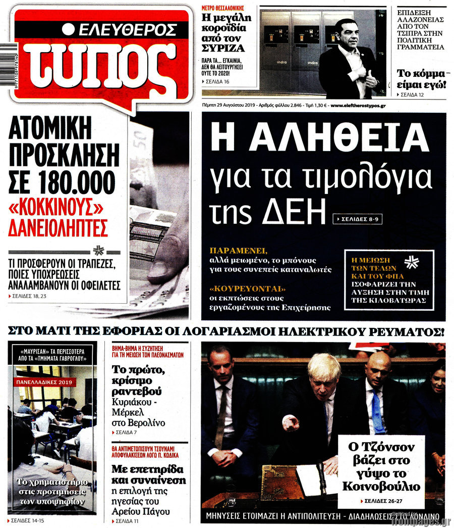 Ελεύθερος Τύπος