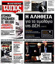 /Ελεύθερος Τύπος