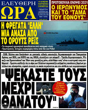 Πρωτοσέλιδο εφημερίδας Ελεύθερη ώρα - protoselida