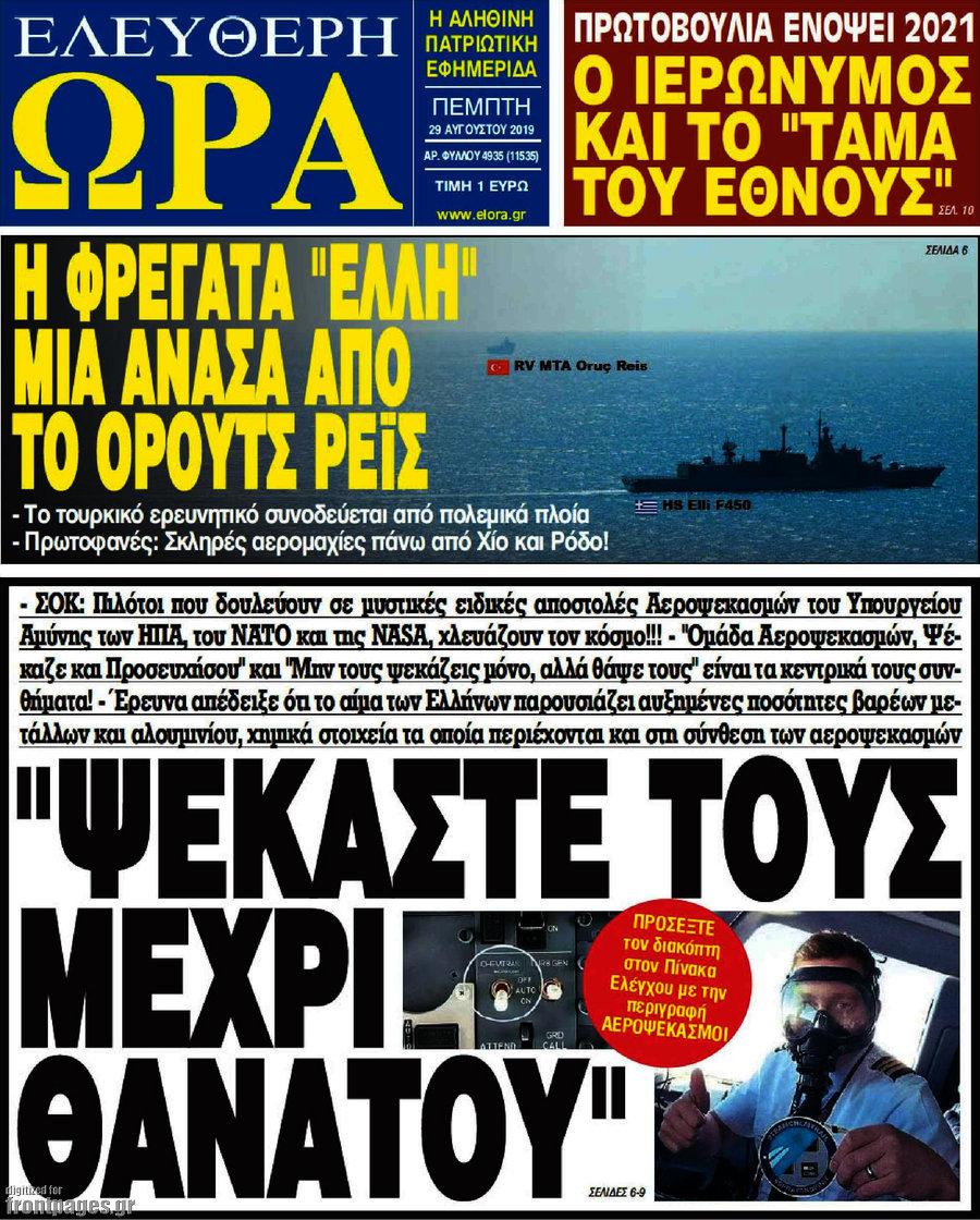 Ελεύθερη ώρα