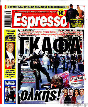 Πρωτοσέλιδο εφημερίδας Espresso - protoselida