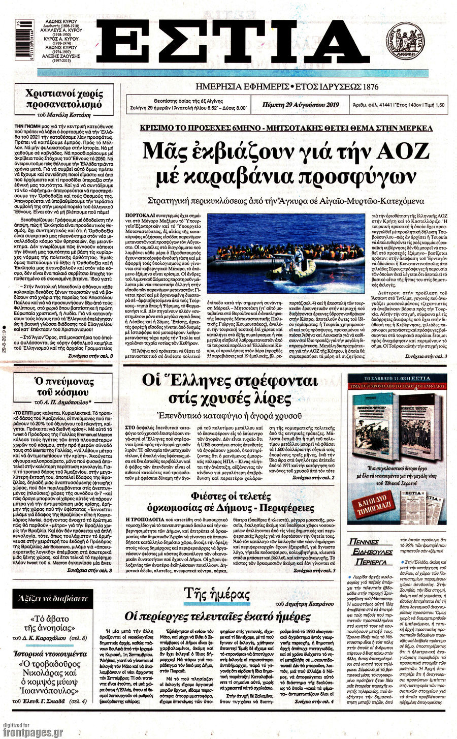 Εστία