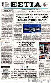 /Εστία
