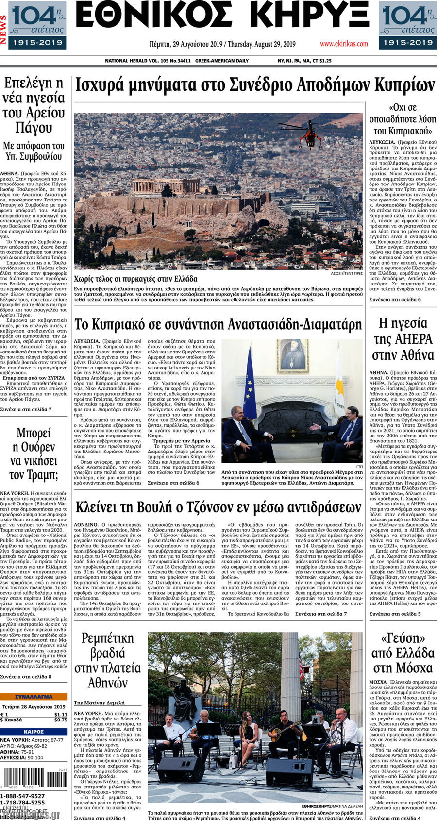 Εθνικός Κήρυξ
