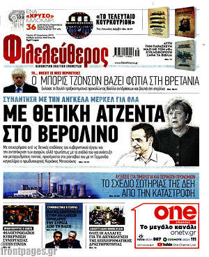 Φιλελεύθερος: Με θετική ατζέντα στο Βερολίνο