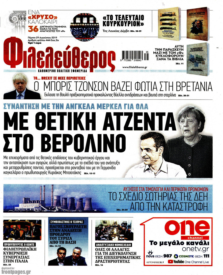 Φιλελεύθερος