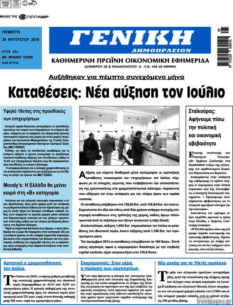 Γενική Δημοπρασιών