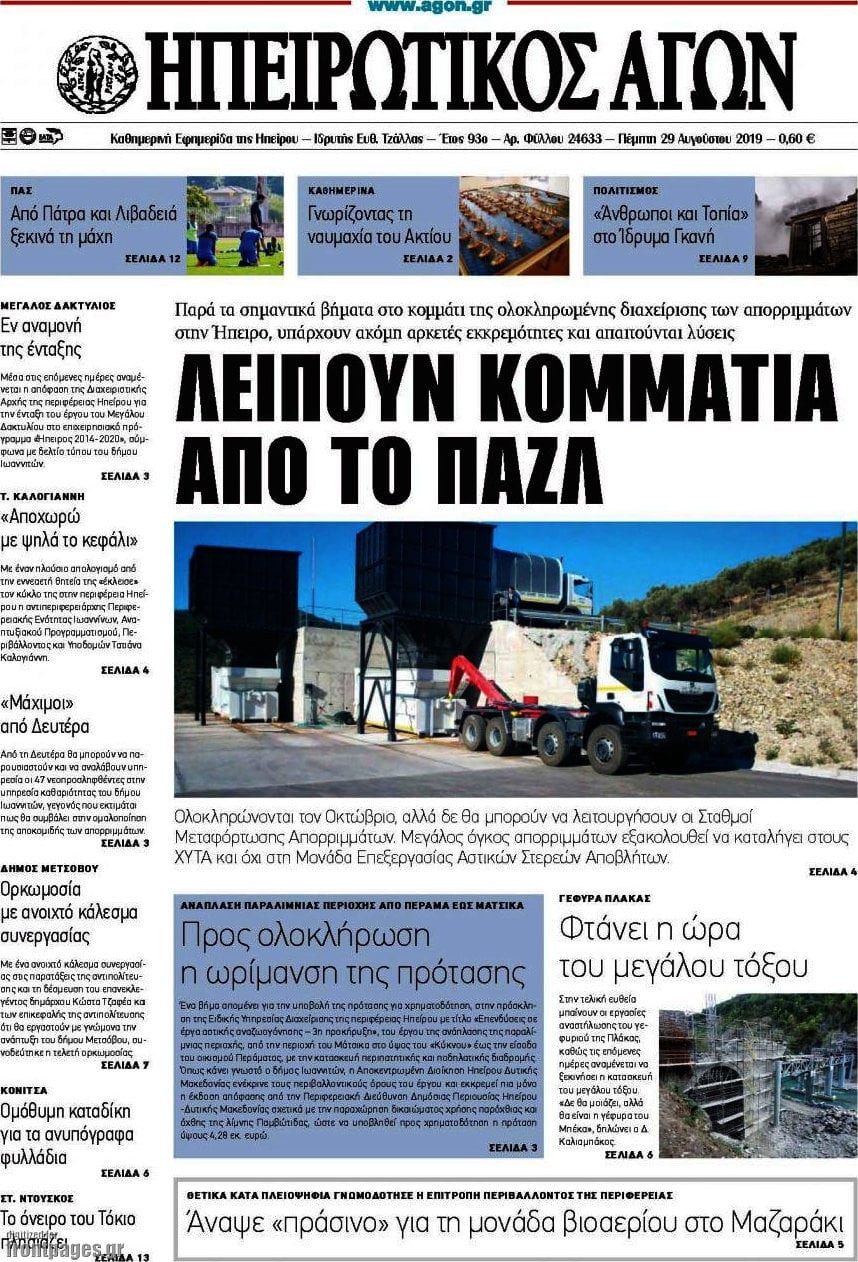 Ηπειρωτικός Αγών