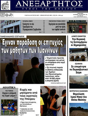 Πρωτοσέλιδο Ανεξάρτητος