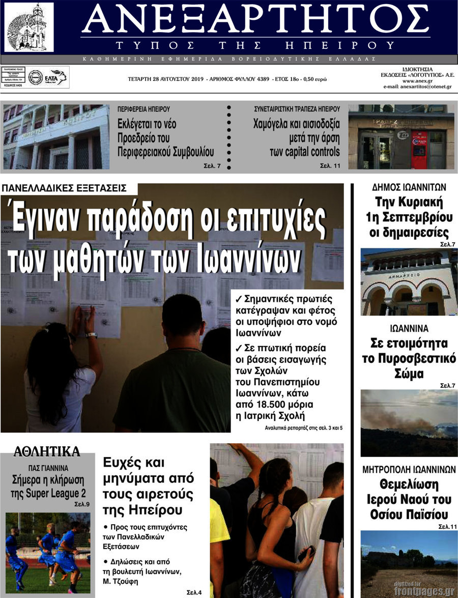 Ανεξάρτητος