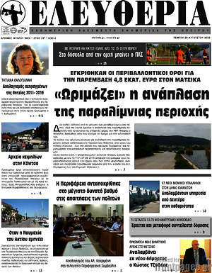 Πρωτοσέλιδο Ελευθερία