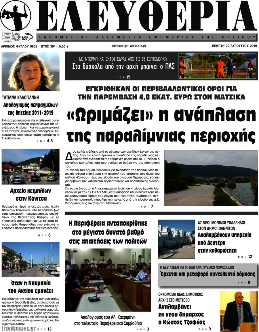Ελευθερία