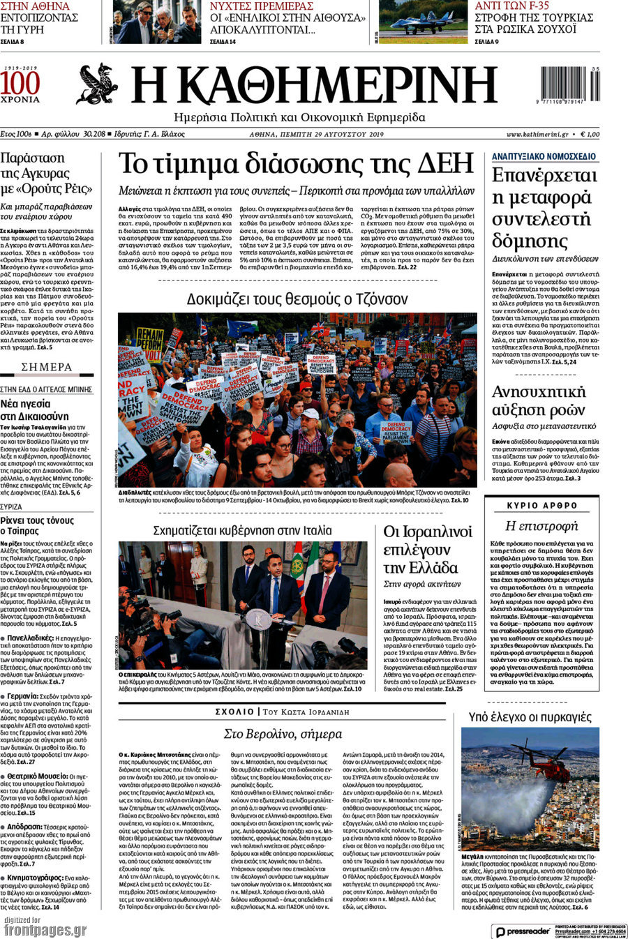 Η Καθημερινή