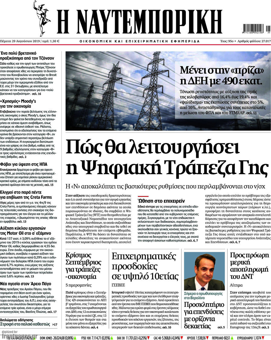 Η Ναυτεμπορική