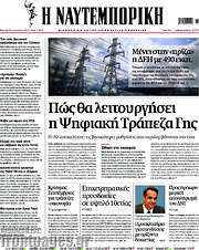 /Η Ναυτεμπορική