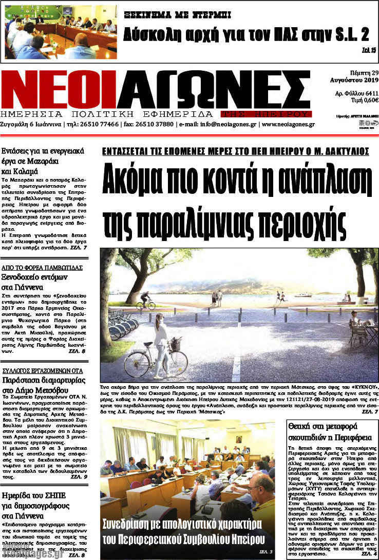 Νέοι Αγώνες