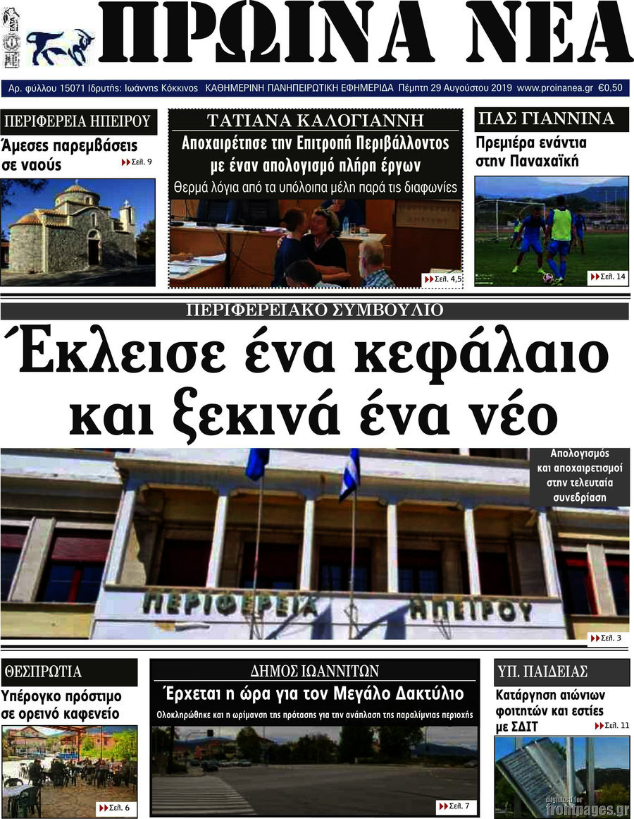 Πρωινά νέα