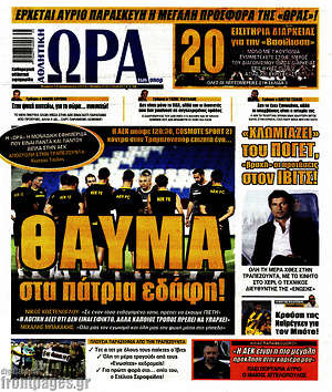Πρωτοσέλιδο εφημερίδας Η Ώρα των Σπορ - protoselida