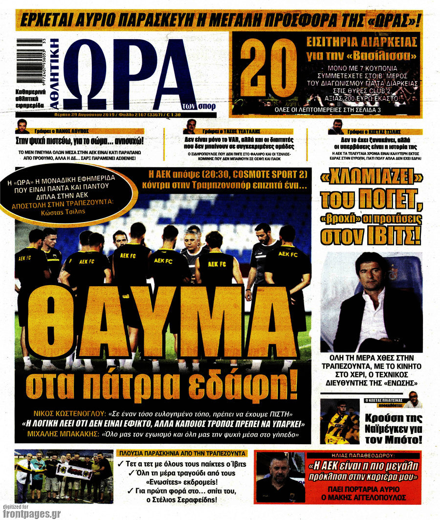 Η Ώρα των Σπορ