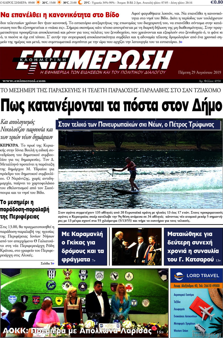 Ενημέρωση