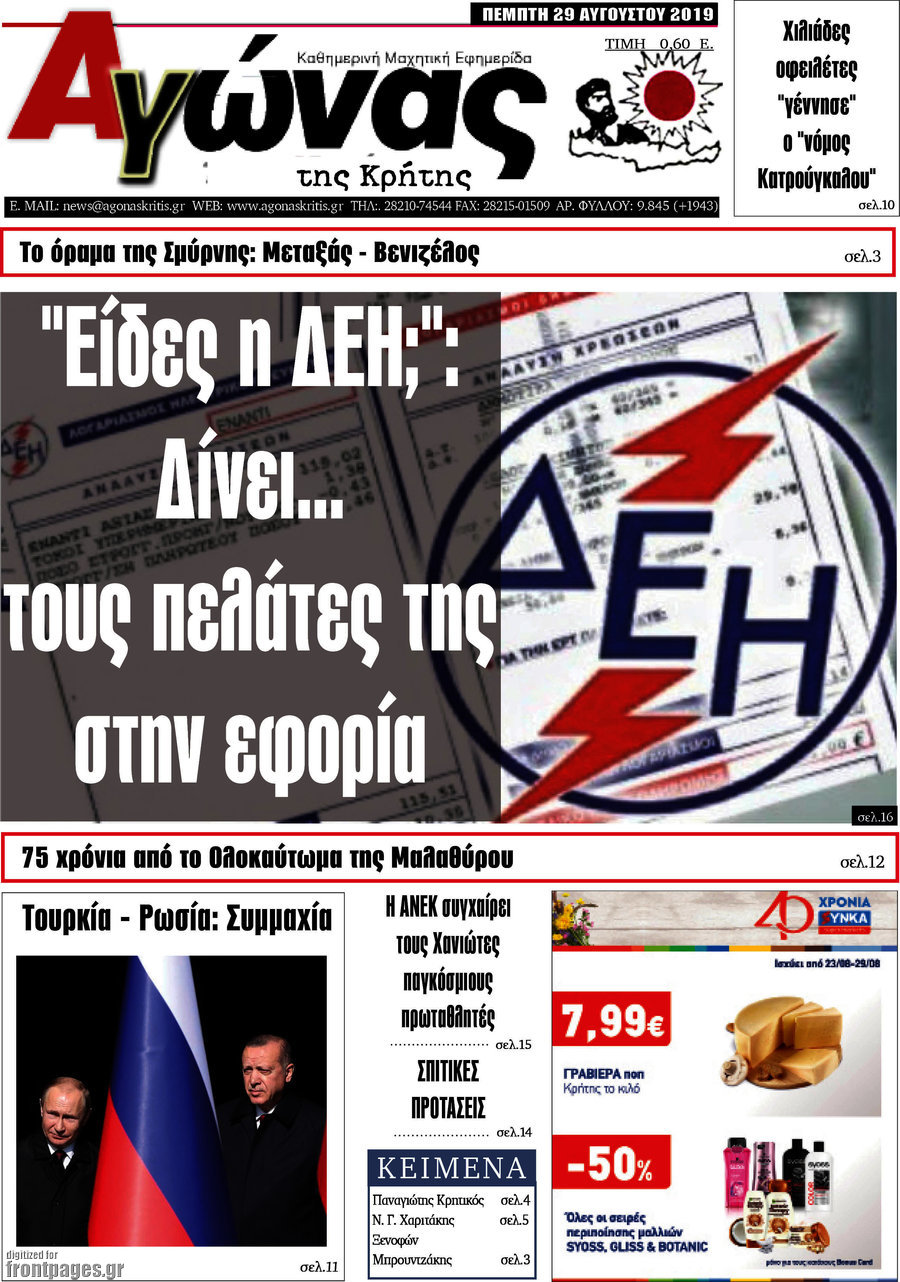 Αγώνας της Κρήτης