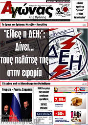 /Αγώνας της Κρήτης