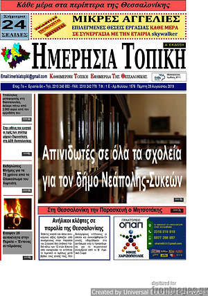 Πρωτοσέλιδο Ημερήσια Τοπική