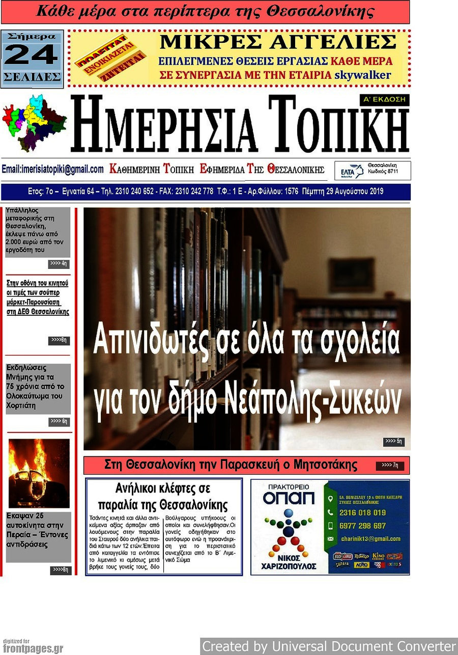 Ημερήσια Τοπική