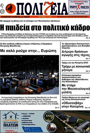 Πρωτοσέλιδο Πολιτεία