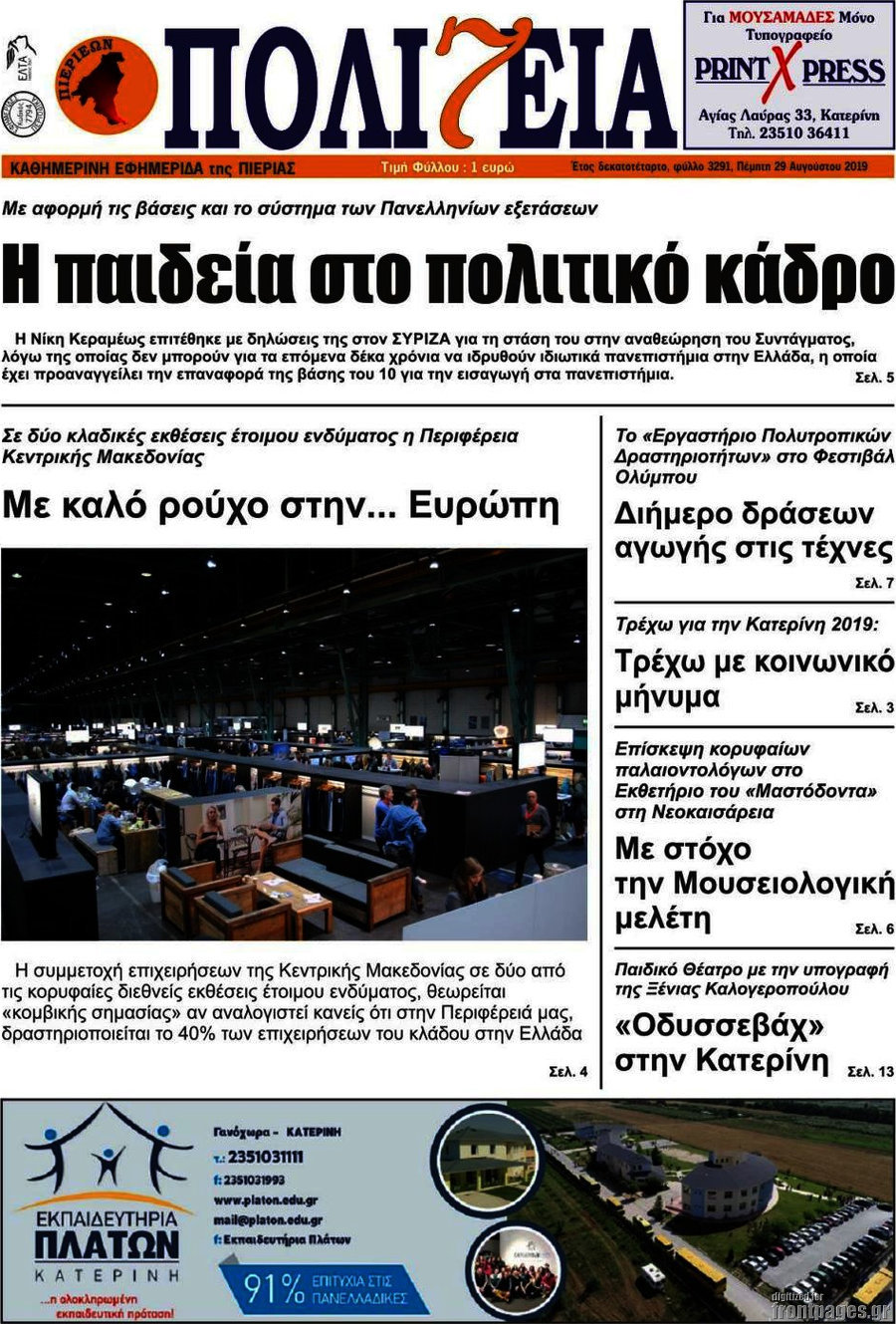 Πολιτεία