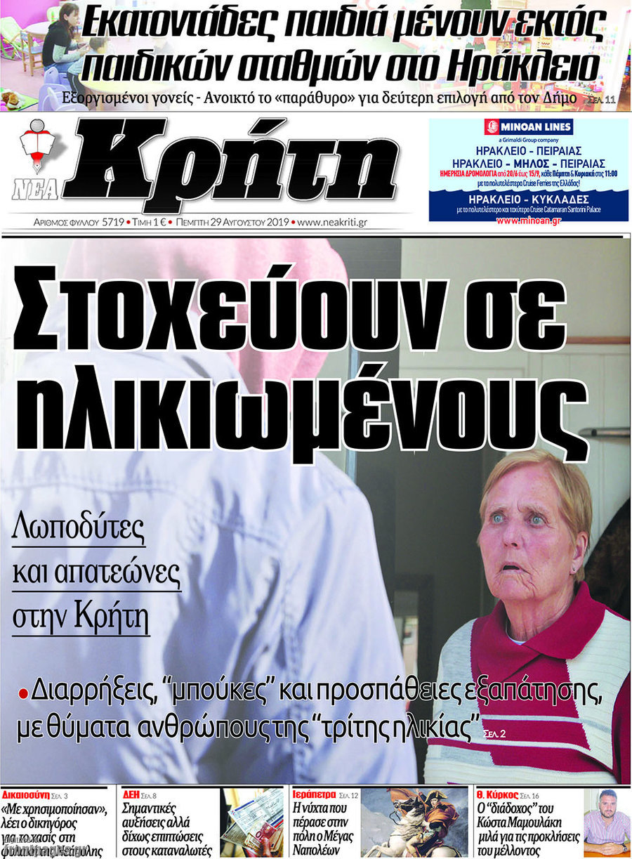Νέα Κρήτη