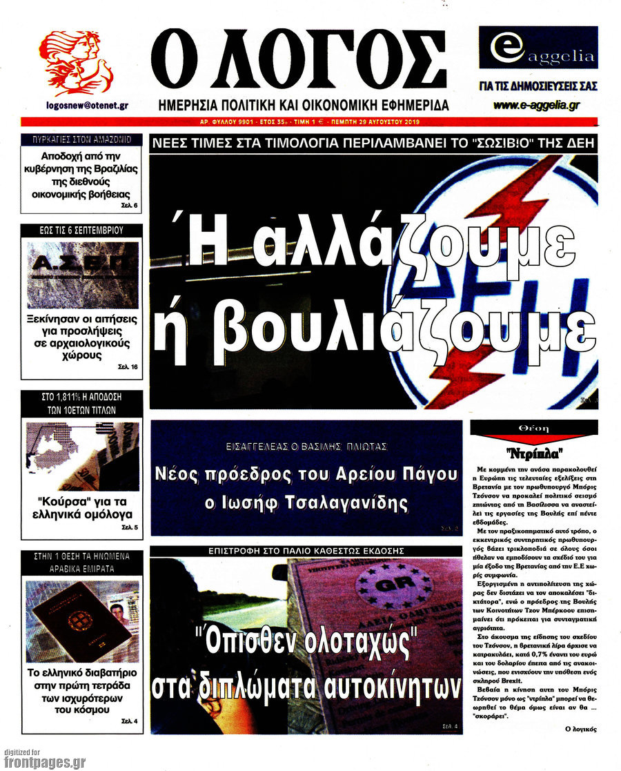 Ο Λόγος