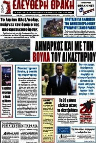 Ελεύθερη Θράκη