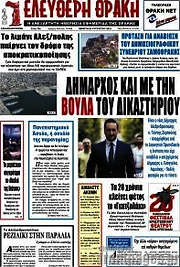 /Ελεύθερη Θράκη