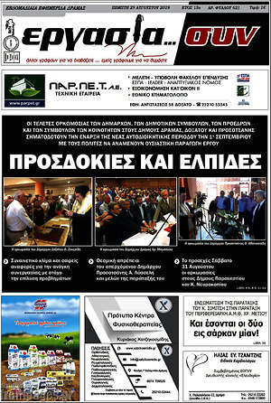 Πρωτοσέλιδο Εργασία... συν