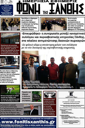 Πρωτοσέλιδο Φωνή της Ξάνθης
