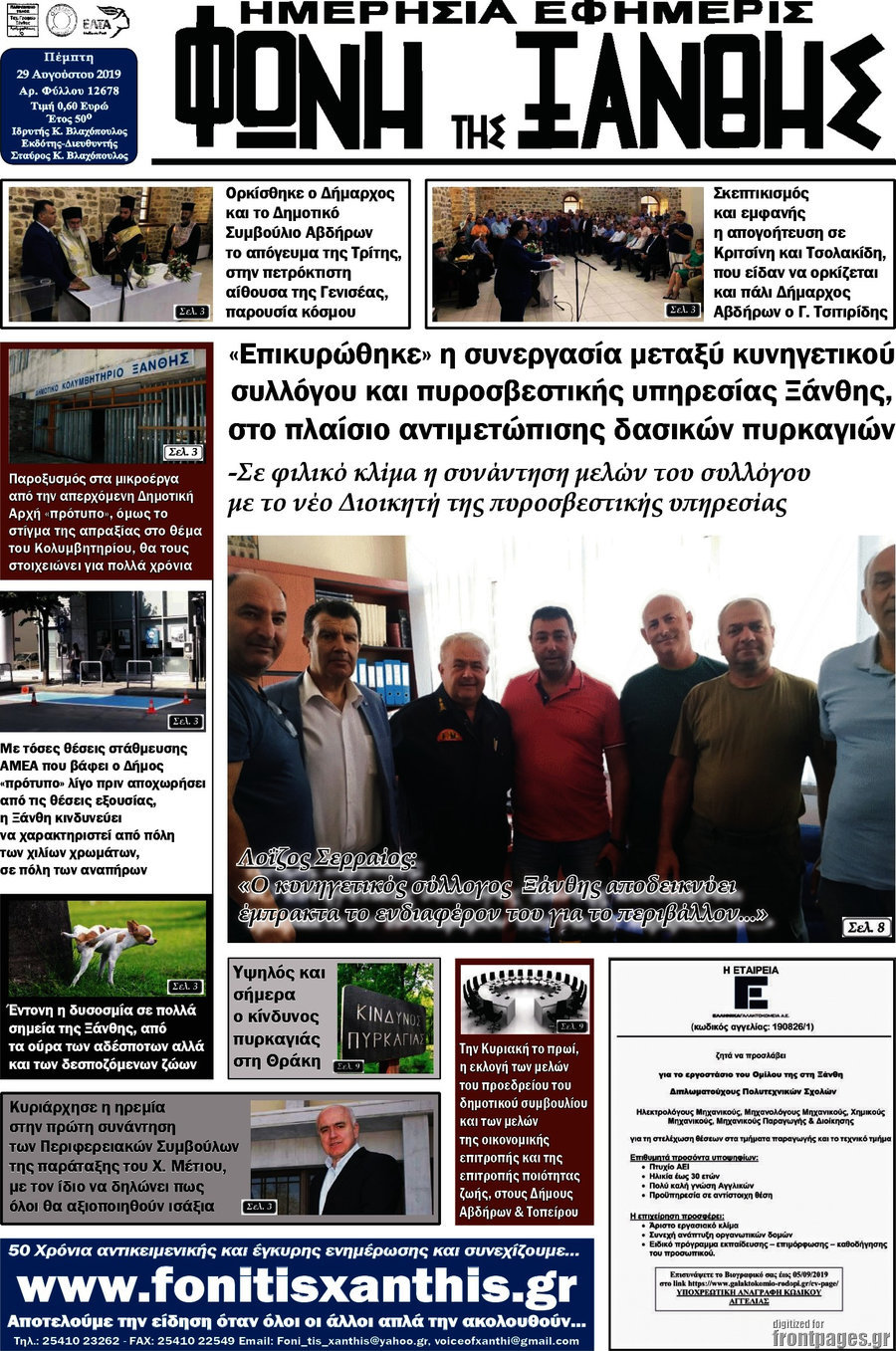 Φωνή της Ξάνθης