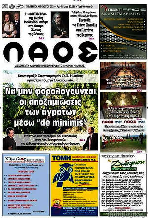 Πρωτοσέλιδο Λαός