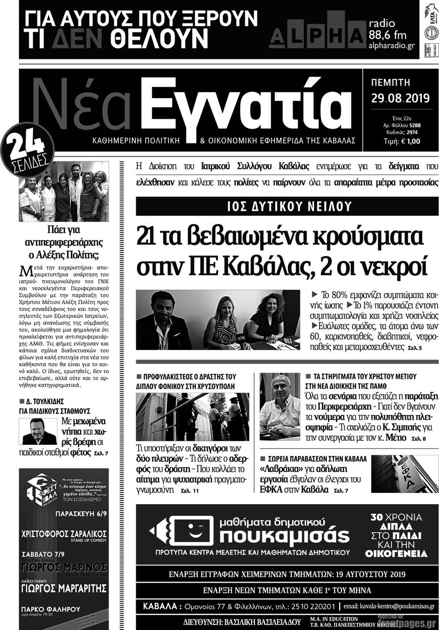 Νέα Εγνατία