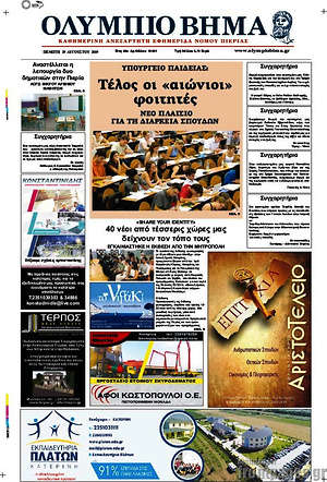 Πρωτοσέλιδο Ολύμπιο Βήμα