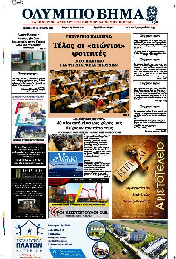 Ολύμπιο Βήμα