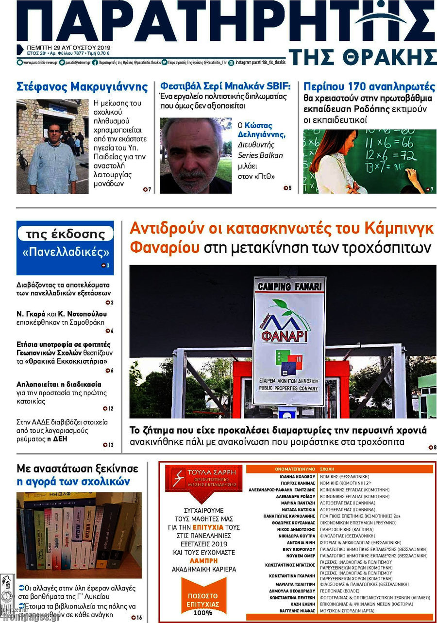 Παρατηρητής