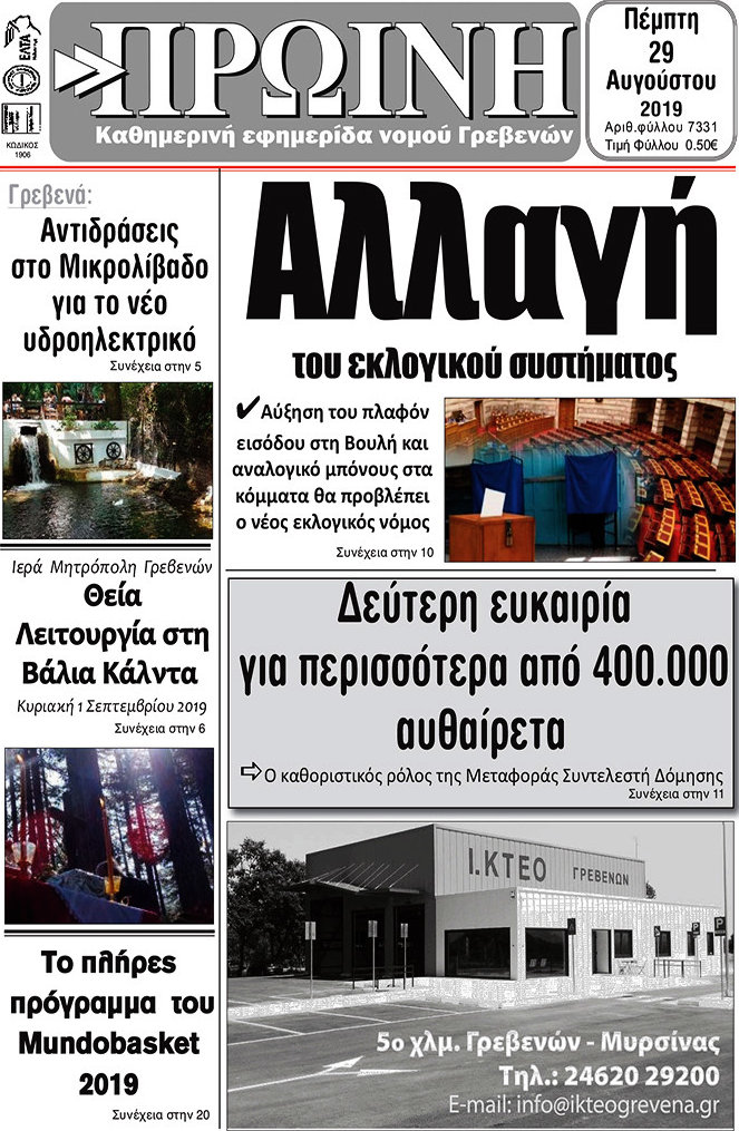 Πρωινή Γρεβενών