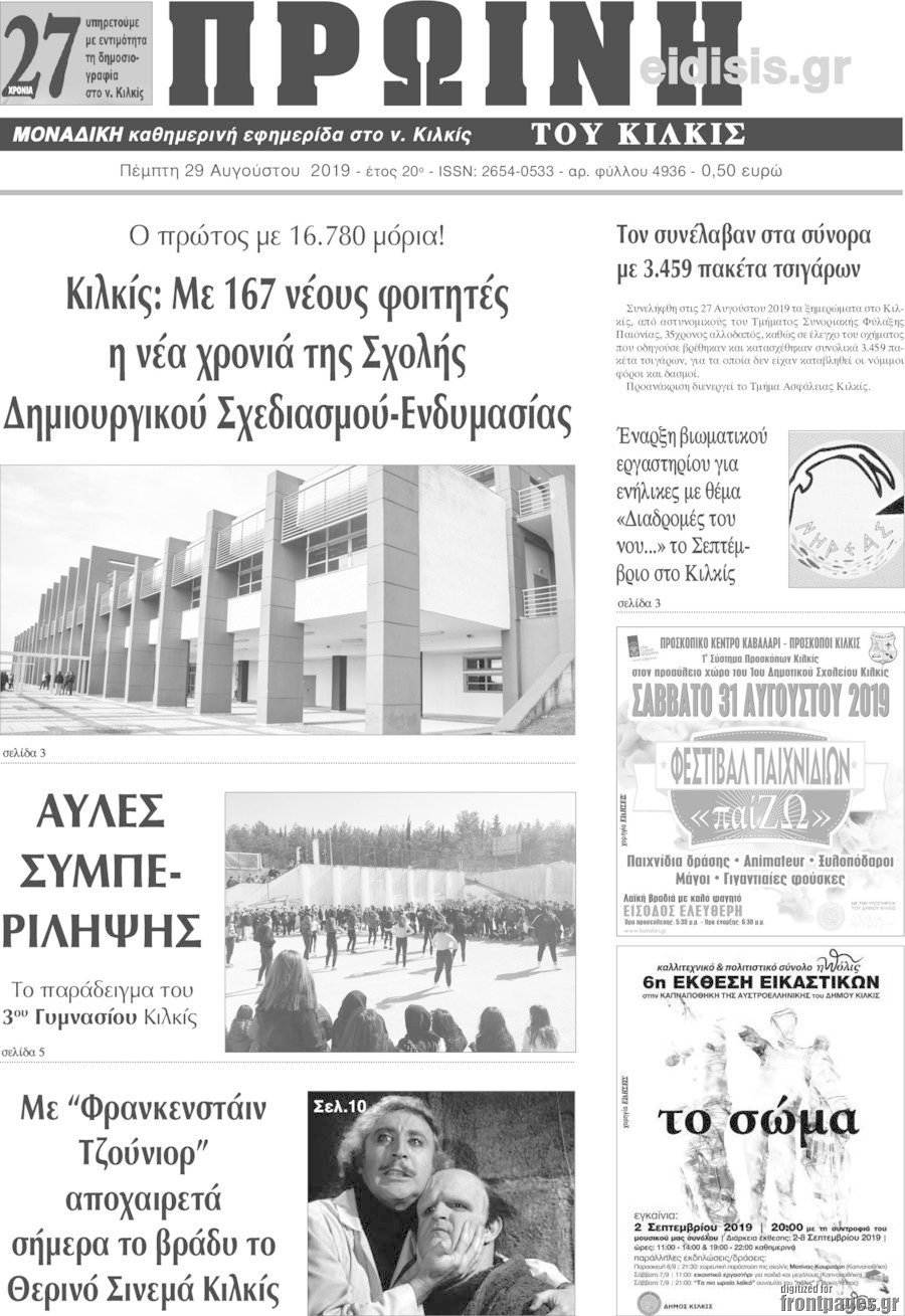 Πρωινή του Κιλκίς