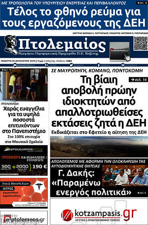 Πρωτοσέλιδο Πτολεμαίος