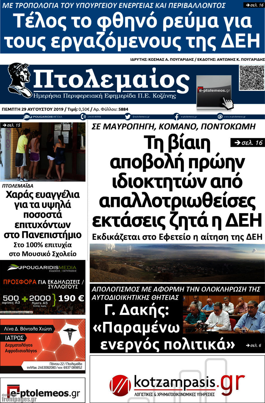 Πτολεμαίος