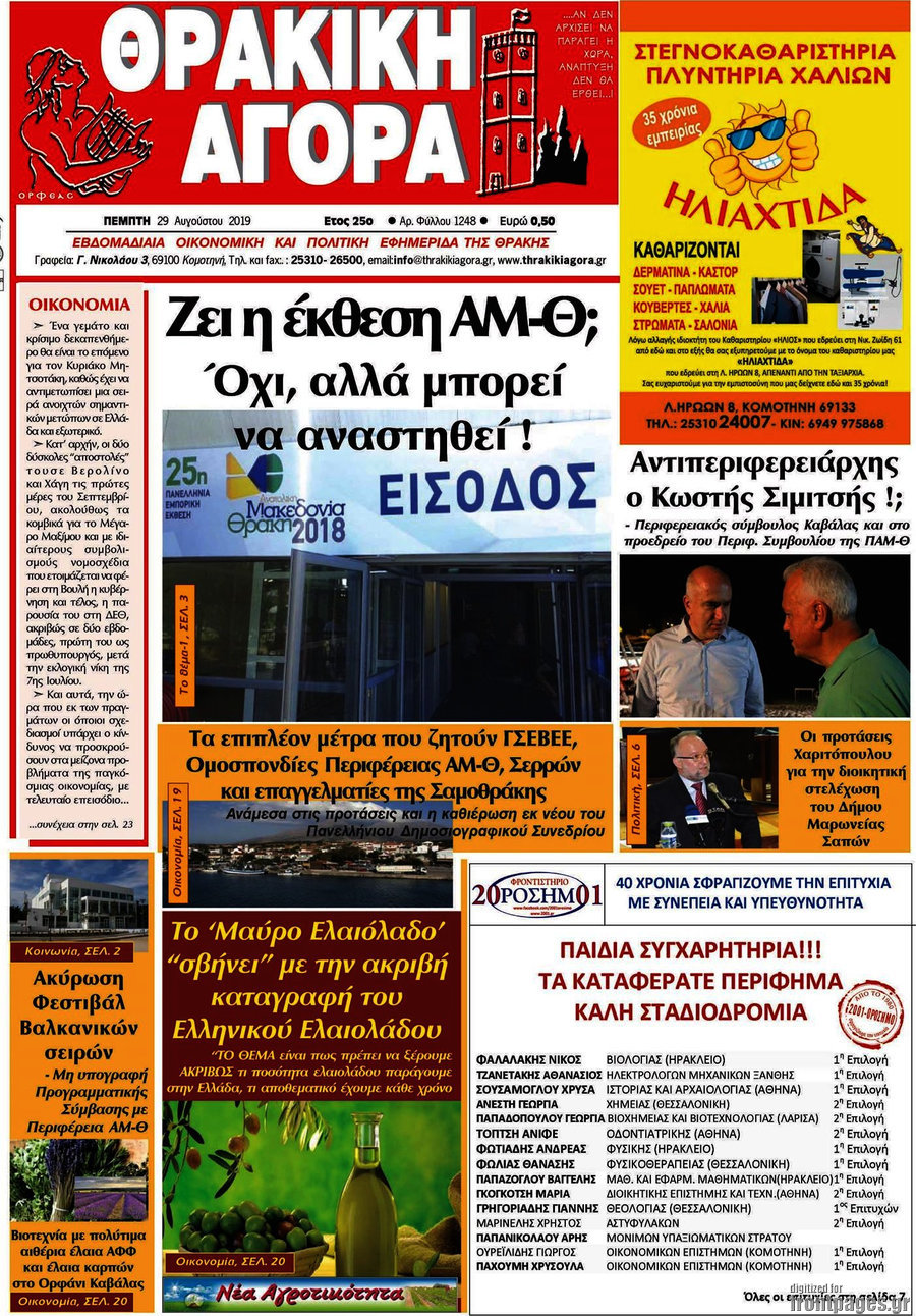Θρακική Αγορά
