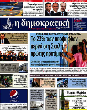 Πρωτοσέλιδο Δημοκρατική Ρόδου