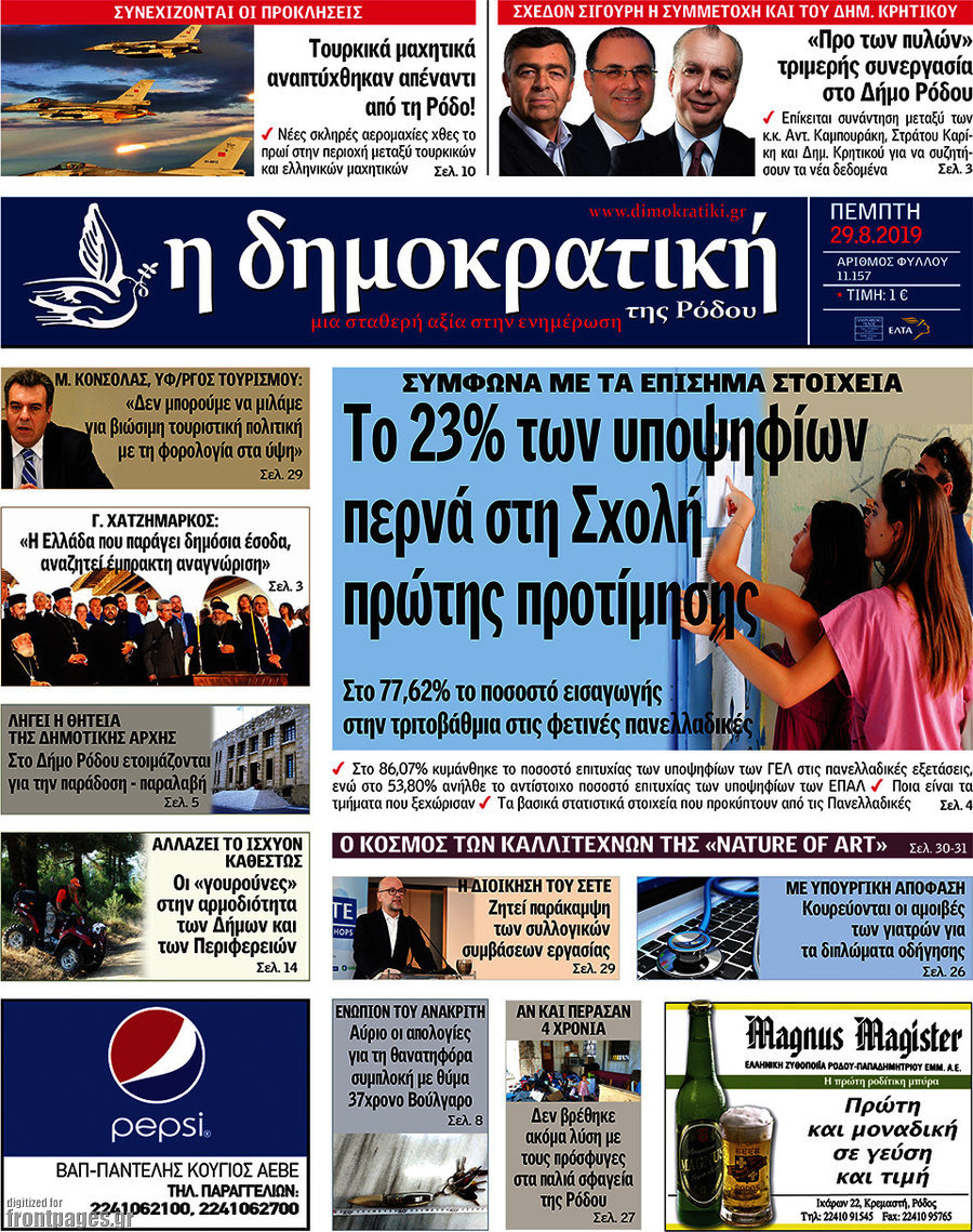 Δημοκρατική Ρόδου
