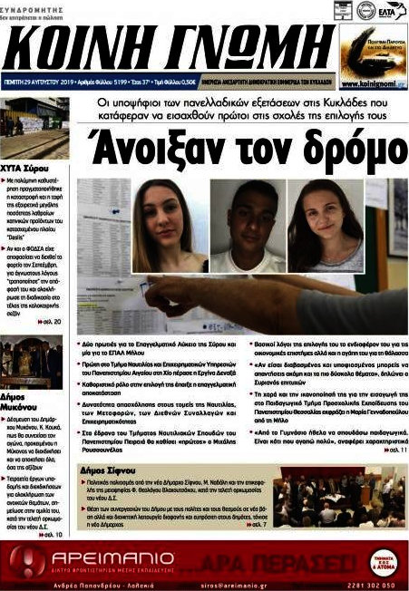 Κοινή Γνώμη